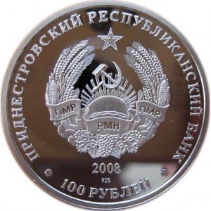 Аверс монеты Приднестровье, 100 рублей, 2008, Древние крепости на Днестре - Белгород-Днестровская крепость