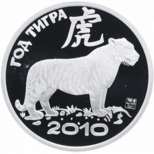 Реверс монеты Приднестровье, 100 рублей, 2010, Год Тигра