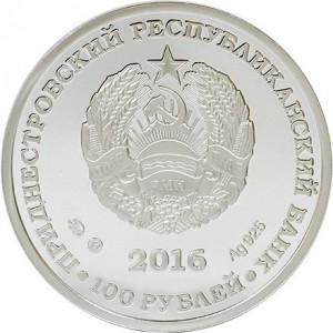 Аверс монеты Приднестровье, 100 рублей, 2016, Кирилло-Мефодиевская церковь, Днестровск