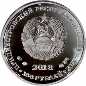Аверс монеты Приднестровье, 100 рублей, 2018, Церковь Покрова Пресвятой Богородицы, Тирасполь