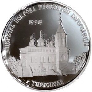 Реверс монеты Приднестровье, 100 рублей, 2018, Церковь Покрова Пресвятой Богородицы, Тирасполь