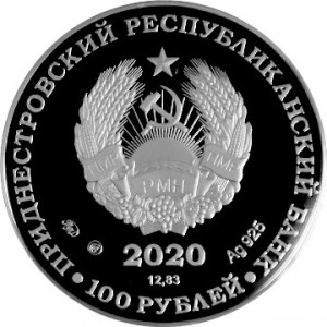 Аверс монеты Приднестровье, 100 рублей, 2020, Церковь Александра Невского, Бендеры