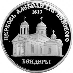 Реверс монеты Приднестровье, 100 рублей, 2020, Церковь Александра Невского, Бендеры