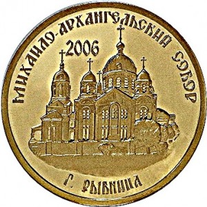 Реверс монеты Приднестровье, 1000 рублей, 2006, Михайло-Архангельский собор, Рыбница
