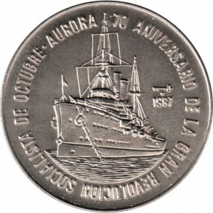 Реверс монеты Куба, 1 песо, 1987, 70 лет Великой Октябрьской революции