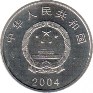 Аверс монеты Китай, 1 юань, 2004, 50 лет съезду народных представителей