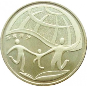 Реверс монеты Китай, 1 юань, 2010, Охрана окружающей среды