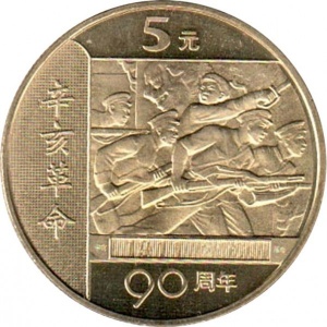 Реверс монеты Китай, 5 юань, 2001, 90 лет Революции