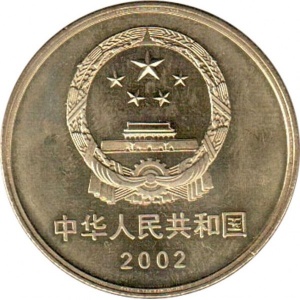 Аверс монеты Китай, 5 юань, 2002, Всемирное наследие ЮНЕСКО - Великая Китайская стена