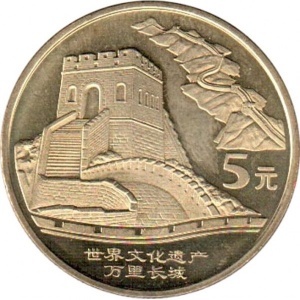 Реверс монеты Китай, 5 юань, 2002, Всемирное наследие ЮНЕСКО - Великая Китайская стена