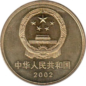 Аверс монеты Китай, 5 юань, 2002, Всемирное наследие ЮНЕСКО - Терракотовая армия