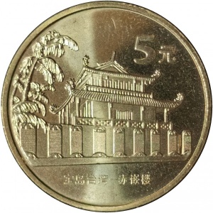 Реверс монеты Китай, 5 юань, 2003, Достопримечательности Тайваня - Башня Чикан
