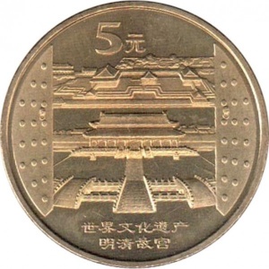 Реверс монеты Китай, 5 юань, 2003, Всемирное наследие ЮНЕСКО - Императорский дворец