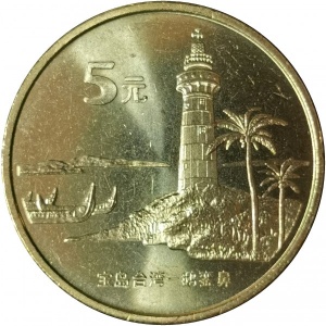 Реверс монеты Китай, 5 юань, 2004, Достопримечательности Тайваня - Маяк