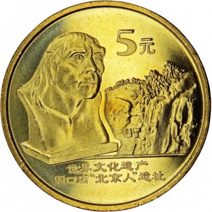 Реверс монеты Китай, 5 юань, 2004, Всемирное наследие ЮНЕСКО - Пекинский человек