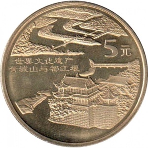 Реверс монеты Китай, 5 юань, 2005, Всемирное наследие ЮНЕСКО - Зелёный город