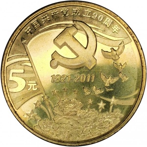 Реверс монеты Китай, 5 юань, 2011, 90 лет Коммунистической партии Китая