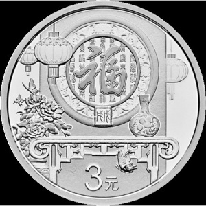 Реверс монеты Китай, 3 юаня, 2018, Новогодний фестиваль