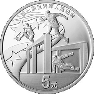Реверс монеты Китай, 5 юань, 2019, 7-е Всемирные Военные Игры CISM, Ухань 2019 - Бег с препятствиями