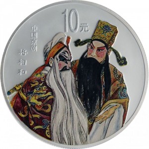 Реверс монеты Китай, 10 юань, 2001, Пекинская опера — два актёра: один с белой бородой, другой с чёрной.