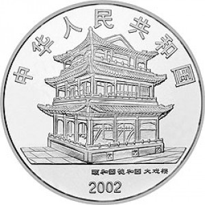 Аверс монеты Китай, 10 юань, 2002, Пекинская опера — Два актёра, один сидящий