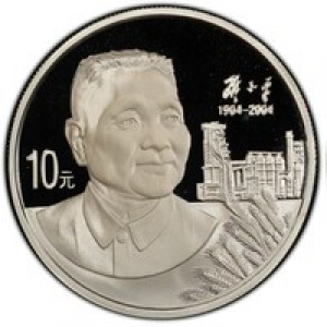 Реверс монеты Китай, 10 юань, 2004, 100 лет со дня рождения Дэн Сяопина