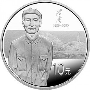Реверс монеты Китай, 10 юань, 2005, 100-летие со дня рождения Чэнь Юня /фигура в половину роста/