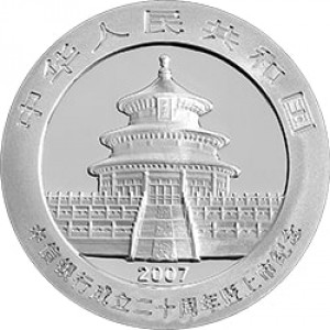 Аверс монеты Китай, 10 юань, 2007, 20 лет банку China CITIC