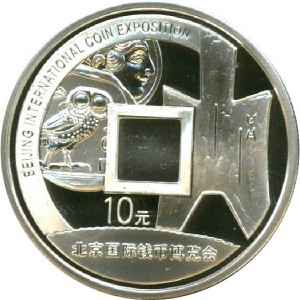 Реверс монеты Китай, 10 юань, 2007, Пекинская международная выставка монет
