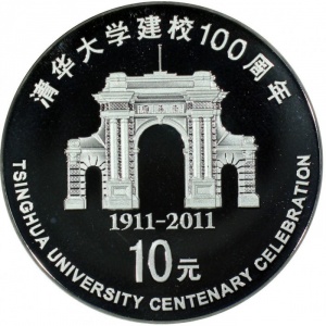 Реверс монеты Китай, 10 юань, 2011, 100 лет Университету Цинхуа