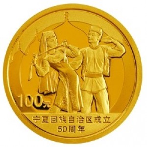Реверс монеты Китай, 100 юань, 2008, 50 лет Нинся-Хуэйскому автономному району