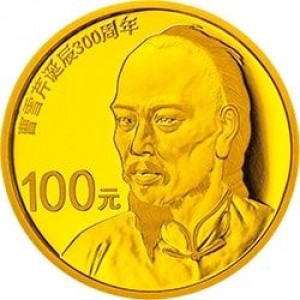 Реверс монеты Китай, 100 юань, 2015, 300 лет со дня рождения Цао Сюциня