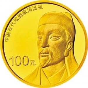 Реверс монеты Китай, 100 юань, 2016, Тан Сяньцзу