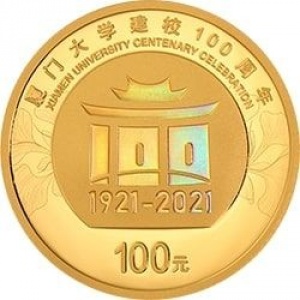 Реверс монеты Китай, 100 юань, 2021, Сямыньский университет
