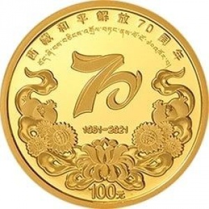 Реверс монеты Китай, 100 юань, 2021, 70 лет мирному освобождению Тибета