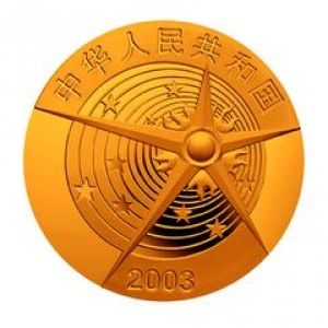 Аверс монеты Китай, 150 юань, 2003, Полет человека в космос