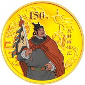 Реверс монеты Китай, 150 юань, 2009, Классическая литература - Речные заводи