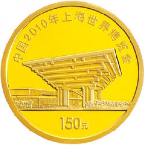 Реверс монеты Китай, 150 юань, 2010, Экспо 2010 Шанхай Китай