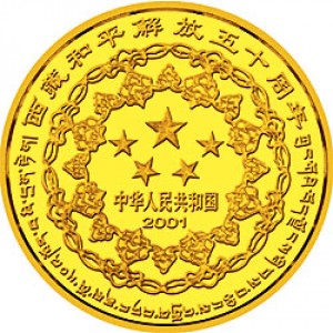 Аверс монеты Китай, 200 юань, 2001, 50 лет присоединению Тибета к Китаю