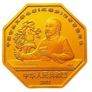 Аверс монеты Китай, 200 юань, 2003, Китайская литература - Мечты о Красном особняке