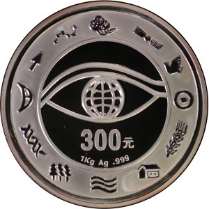 Реверс монеты Китай, 300 юань, 2000, Новое тысячелетие