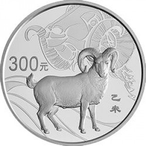 Реверс монеты Китай, 300 юань, 2015, Китайский гороскоп - Год козы