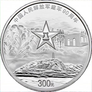 Реверс монеты Китай, 300 юань, 2017, 90 лет Народно-освободительной армии Китая