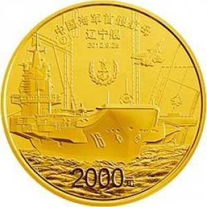 Реверс монеты Китай, 2000 юань, 2012, Ляонин - Первый китайский авианосец
