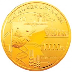 Реверс монеты Китай, 10.000 юань, 2009, 60 лет Китайской Народной Республике