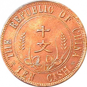 Реверс монеты Китай, 10 кэш, 1912