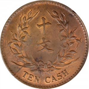 Реверс монеты Китай, 10 кэш, 1914