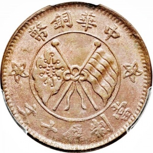 Аверс монеты Китай, 10 кэш, 1919