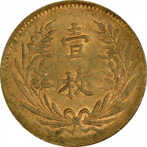 Реверс монеты Китай, 10 кэш, 1919