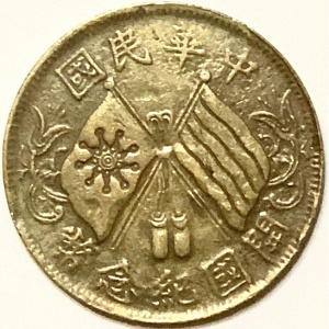 Аверс монеты Китай, 10 кэш, 1920